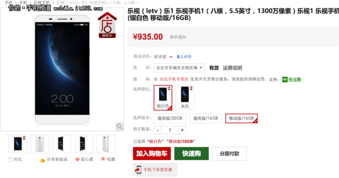 樂視手機1僅935元