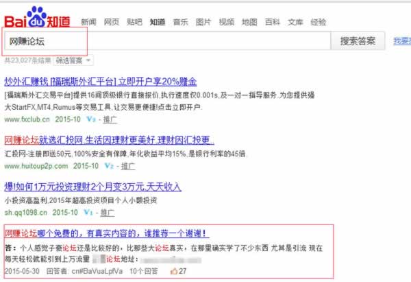 百度知道推廣 網站優化 關鍵詞排名優化 關鍵詞排名下降