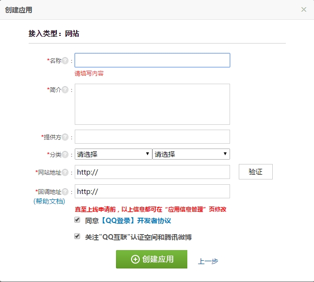 QQ授權登錄 QQ授權登錄開發 QQ授權登錄管理