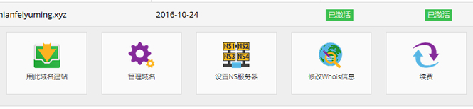 免費.XYZ域名的解析和使用