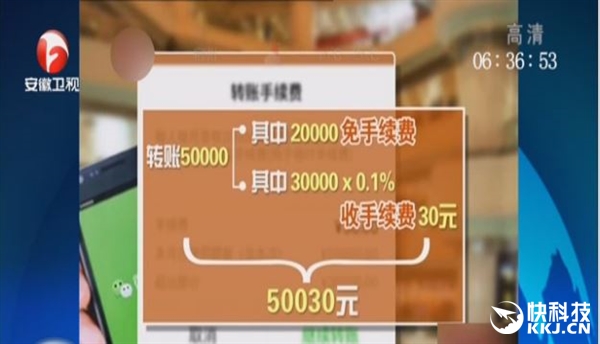 微信轉賬為何突然收費?官方:成本太高