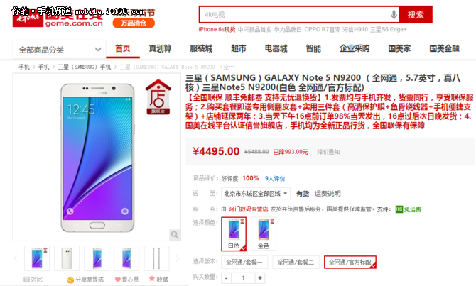 喜迎雙11優(yōu)惠近千元 三星Note5僅4495元