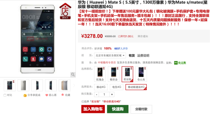 雙11直降千元 華為Mate S僅3278