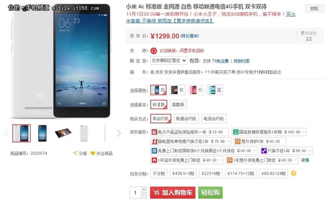 京東雙十一大促 小米4c現(xiàn)貨開賣1299元