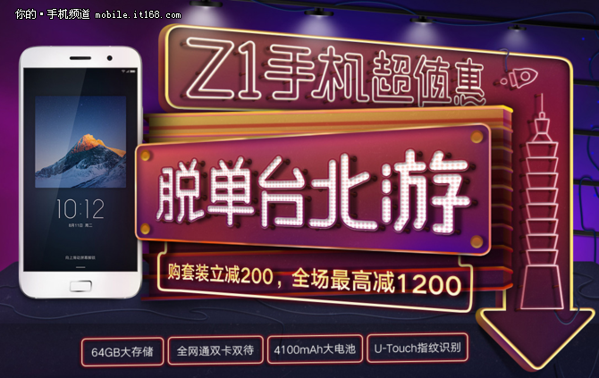 全網(wǎng)通大電池 ZUK Z1套餐雙11直降兩百