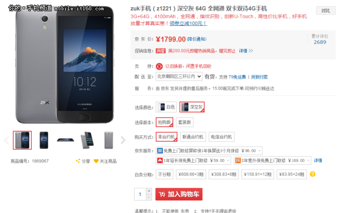 4100mAh電池全網通 ZUK Z1雙11直降兩百