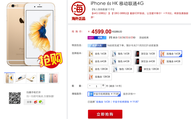 僅4599元起 雙11大促iPhone6s價格崩盤