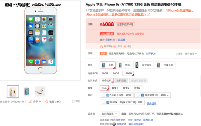 暴降800元! iPhone6s 128GB僅6088元
