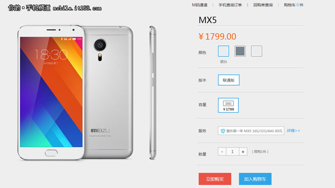 官網(wǎng)現(xiàn)貨無需搶購 魅族MX5僅售1799元
