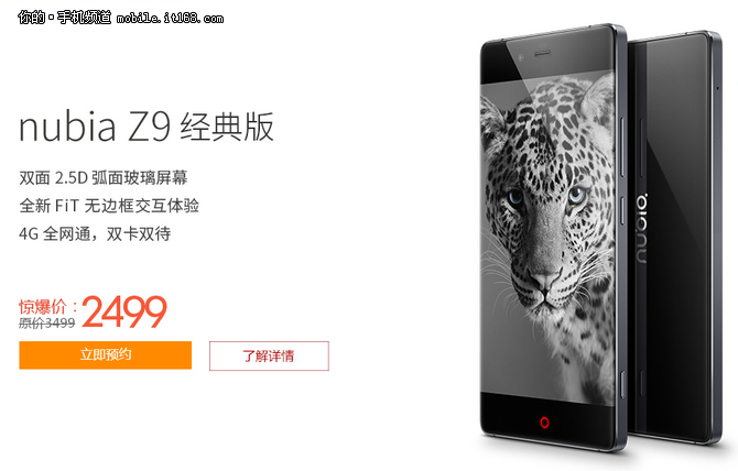 限量三萬臺：nubia Z9經(jīng)典版降價1000元