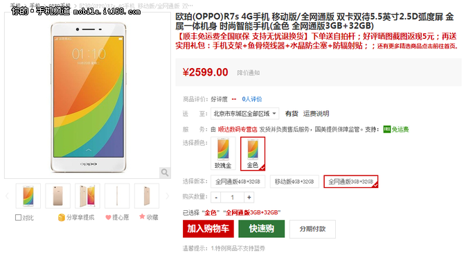 全面升級實用配置 OPPO R7s現(xiàn)貨售2599