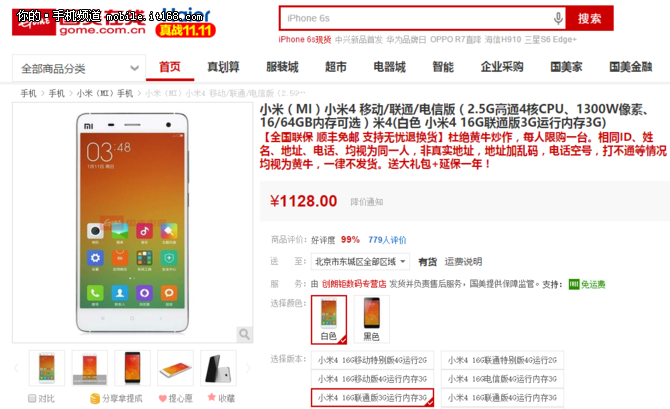 朝著千元奔去 3GB大內存小米4僅1128元