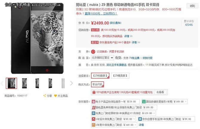 京東努比亞Z9直降一千 2499元十點開搶