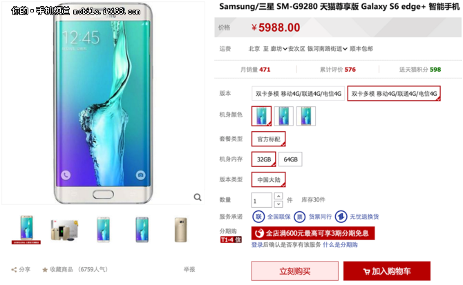 比6S更值得入手 三星S6 edge+僅5888元