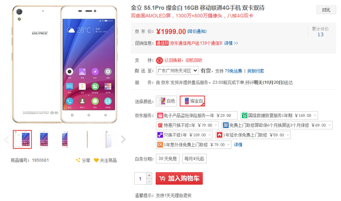 雙2.5D玻璃還超輕薄 金立S5.1Pro售1999