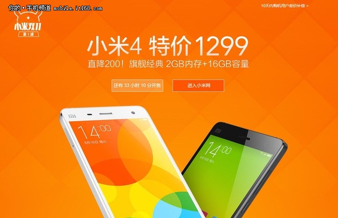 京東雙十一大促 小米手機(jī)4特價(jià)1299元