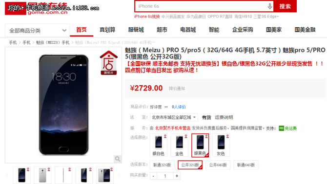 現貨更優惠 魅族Pro 5雙十一促銷2729元