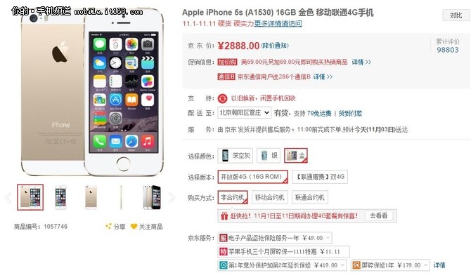 京東雙11大促 iPhone5s現2888元低價秒
