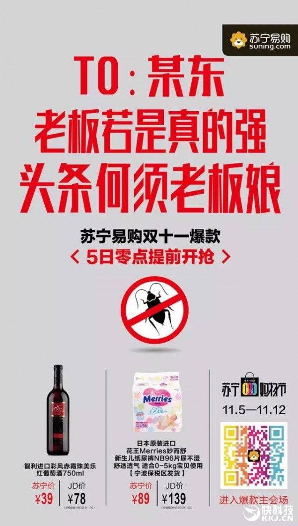 “戰事”升級!蘇寧喊話京東:別靠奶茶妹妹