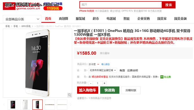 搶啥搶 一加手機X現貨更優惠僅1585元