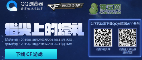 CF指尖上的豪禮活動網(wǎng)址 新手禮包 老兵回歸禮包領(lǐng)取地址 CF指尖上的豪禮活動網(wǎng)址 新手禮包 老兵回歸禮包領(lǐng)取地址