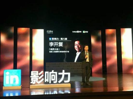 李開復在演講中