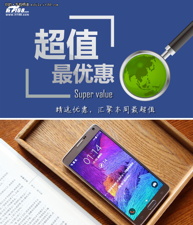 三星Note4低至2280元 本周超值手機(jī)匯總