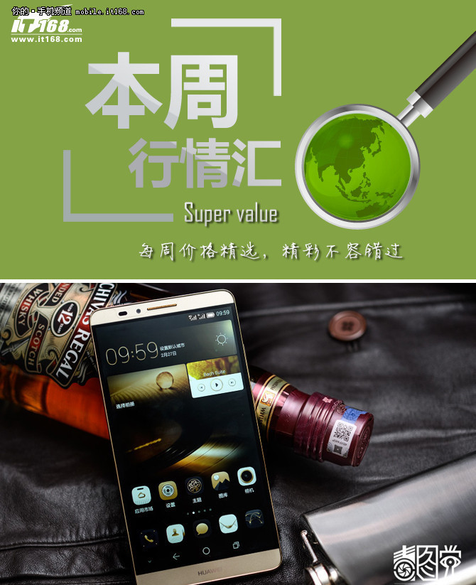 本周行情回顧 華為Mate7抄底價1899元