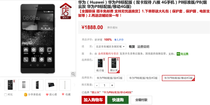 華為P8僅1888元