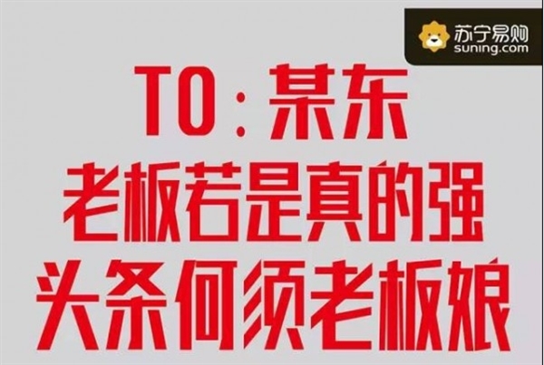 “平京戰役”之后 蘇寧又推出