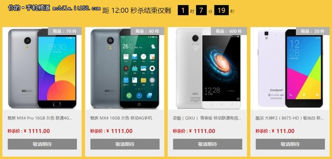 秒殺預告 下午14:00酷派大神F2111元