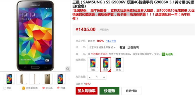 三星S5僅1405元