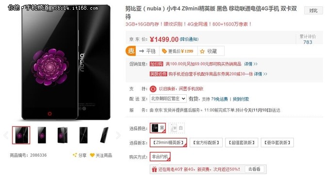 努比亞Z9mini精英版 1499元加量不加價