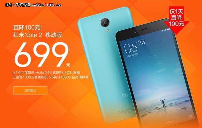 僅售699元 紅米Note2直降100限時特價(jià)