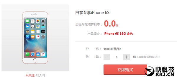 京東存19.8萬 白拿iPhone 6S:合算不?