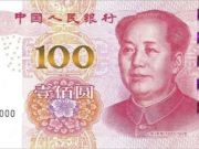 新版100元人民幣終于來了：明天下午兌換