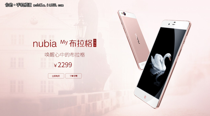 nubia布拉格玫瑰金來(lái)了 今日開售2299元