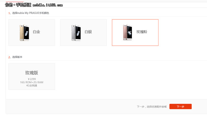 nubia布拉格玫瑰金來了 今日開售2299元
