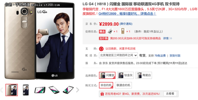 LG G4僅2899元