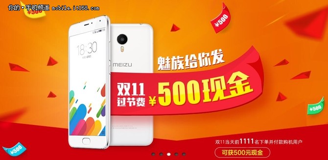 24:00魅族天貓店前1111名返現500元