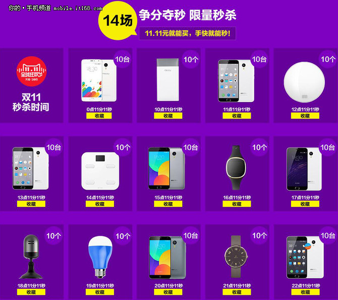 24:00魅族天貓店前1111名返現500元