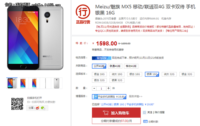 華強北魅族專場 MX5 1598MX4 Pro 1098