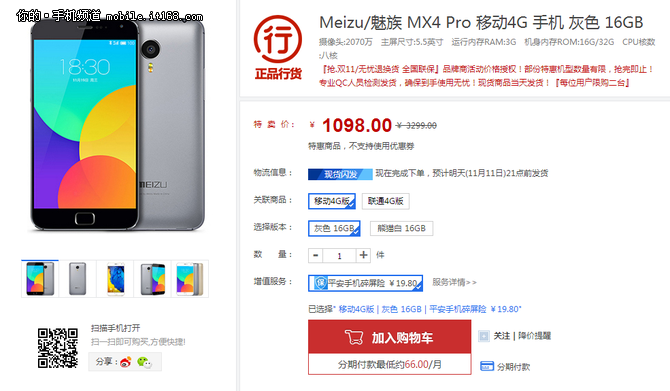 華強北魅族專場 MX5 1598MX4 Pro 1098