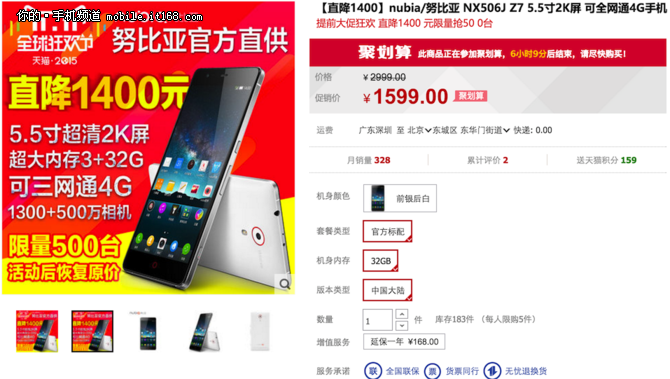 雙11直降1400 努比亞Z7暴跌至1599元