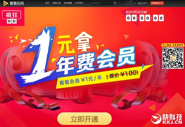 迅雷響巢看看大福利:1元購12個月會員