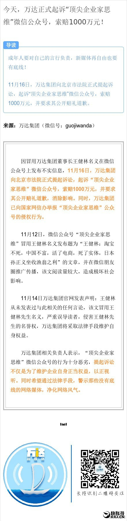 淘寶不死 中國不富?!王健林怒告造謠者:索賠1000萬
