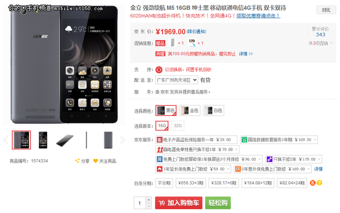 出差出游不愁沒電 長續航金立M5售1969