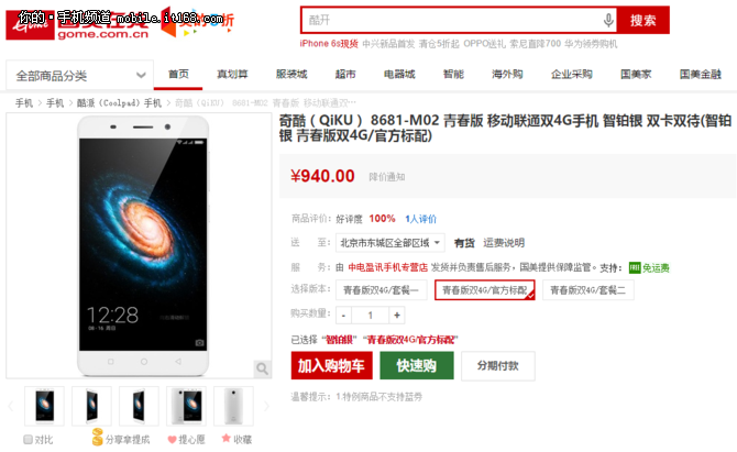 同時運行雙微信 奇酷手機青春版僅940元