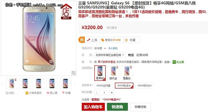 今日行情:三星S6國行再降價最低3200元