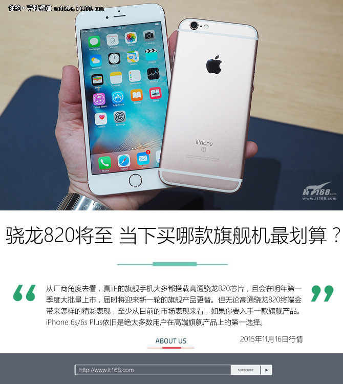 驍龍820來襲 現在哪款旗艦手機最合算?